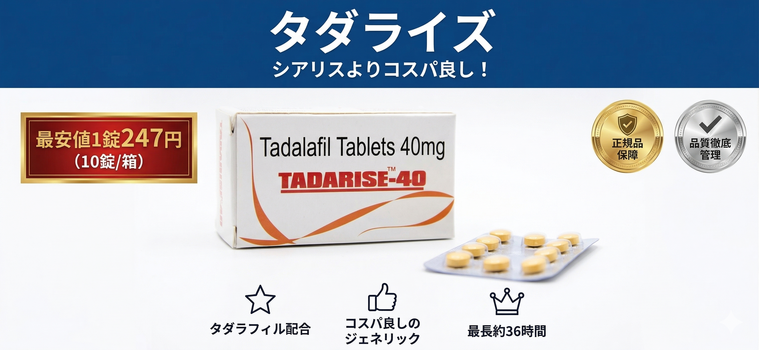 タダライズ